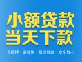 北京上门无抵押私借空放-北京上门哪里可以借私借-北京上门小额私人借贷