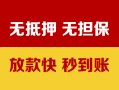 北京上门抵押贷款-北京上门社保信用贷款-北京上门私借短借