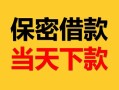 北京上门短期空放小额贷款-北京上门地区公积金信用贷款-北京上门私人贷款联系电话