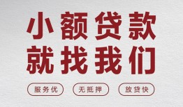 北京上门私人放水-北京上门快速小额贷款-北京上门空放个人借钱