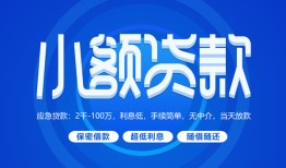 北京上门短借信贷-北京上门私人身份证借私借-北京上门大学生信用贷款