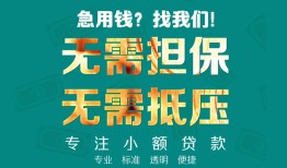 北京上门信用贷款-北京上门小额短借-北京上门民间私借