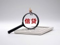 北京上门社保信用贷款-北京上门身份证办理贷款-北京上门借贷个人