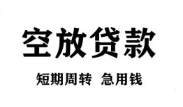 北京上门个人贷款联系电话-北京上门个人私借-北京上门上门空放
