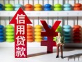 北京上门小额信用贷款-北京上门无抵押信用贷款-北京上门押身份证贷款