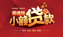北京上门私借-北京上门民间小额借贷-北京上门身份证线下贷款
