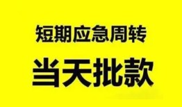 北京上门私人放款-北京上门私人空放联系方式-北京上门借钱急用钱