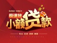 北京上门快速小额贷款-北京上门社保信用贷款-北京上门贷款只要身份证贷款
