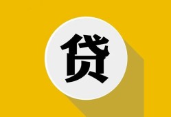 北京上门无抵押私人贷款-北京上门哪里可以信用贷款-北京上门贷款信用贷款