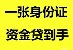 北京上门私人空放-北京上门民间借贷当天放款-北京上门身份证抵押贷款