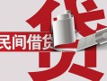 北京上门个人放空借贷-北京上门私人借贷私借-北京上门短借当天借钱