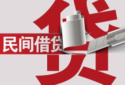 北京上门私人放款-北京上门私人借钱-北京上门私人借贷款