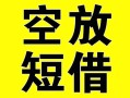 北京上门个人贷款-北京上门短借-北京上门抵押身份证贷款