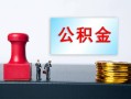 北京上门个人贷款额-北京上门私人借钱怎么收费-北京上门空放借款