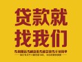 北京上门个人无抵押贷款-北京上门贷款无抵押-北京上门个人贷款都有哪些