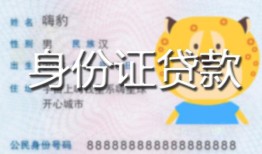 北京上门私人装修贷款-北京上门小额私人借贷-北京上门身份证怎么贷款