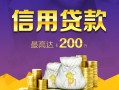 北京上门短借私借空放-北京上门生意贷-北京上门民间短借