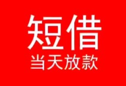 北京上门私借空放-北京上门私人身份证借私借-北京上门急需借钱