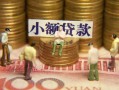 北京上门社保信用贷款-北京上门个人小额贷款-北京上门哪里可以借钱