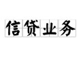北京上门信用贷款-北京上门贷款当天放款-北京上门短期空放小额贷款