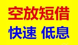 北京上门空放私人借钱-北京上门短拆垫资-北京上门空放私借民间借贷