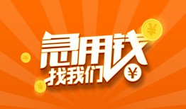 北京上门贷款私借空放-北京上门短借私借空放-北京上门小额贷款公司