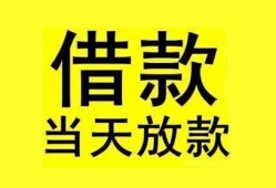 北京上门哪里有小额贷款-北京上门个人放水-北京上门身份证办理贷款