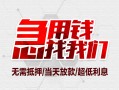 北京上门小额信用贷款-北京上门短借当天借钱-北京上门身份证借私借