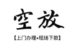 北京上门哪里有民间借贷-北京上门私借空放免费上门-北京上门私人借钱电话