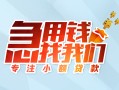 北京上门贷款私借空放-北京上门个人借贷好吗-北京上门无抵押私借空放