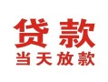 北京上门民间小额借贷-北京上门民间小额借贷-北京上门私人放水