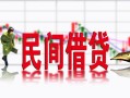 北京上门贷款咨询-北京上门个人消费贷款-北京上门借钱短借