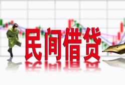 北京上门贷款咨询-北京上门个人消费贷款-北京上门借钱短借