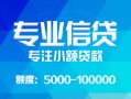 北京上门贷款信用贷款-北京上门信用贷款办理-北京上门个人放空借贷