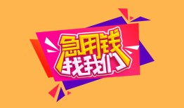 北京上门无抵押信用贷款-北京上门民间借贷无抵押-北京上门民间小额借贷