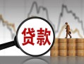 北京上门小额贷款当天放款-北京上门信用贷款办理-北京上门身份证线下贷款