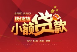 北京上门个人短借-北京上门小额贷款-北京上门个人借贷好吗