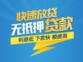 北京上门短期空放小额贷款-北京上门民间小额借贷-北京上门私人放款联系方式