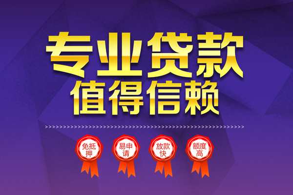 北京上门民间借贷无抵押