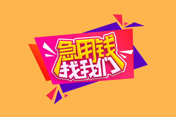 北京上门无抵押信用贷款