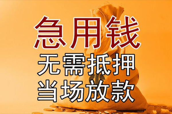 北京上门快速借钱