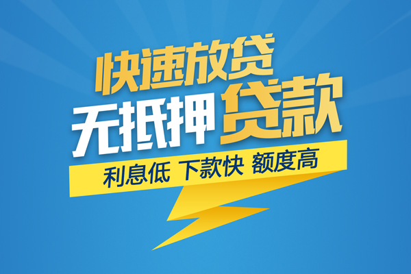 北京上门短期空放小额贷款