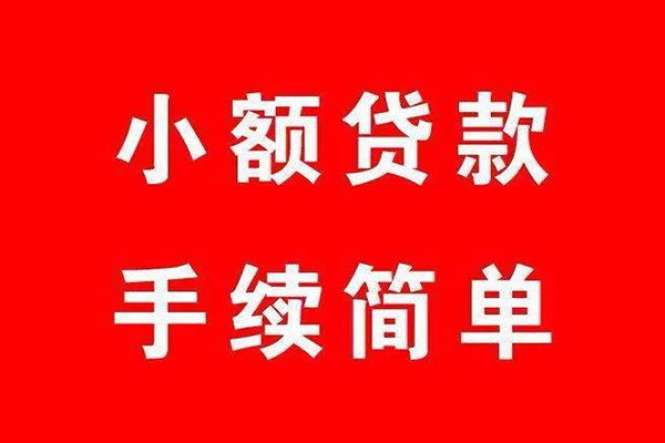 北京上门贷款私借空放