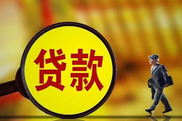 北京上门信用贷款办理