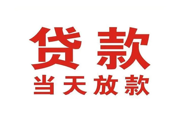 北京上门个人借贷