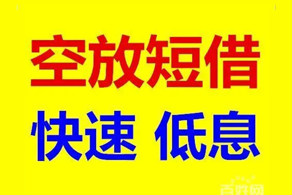 北京上门空放私人借钱