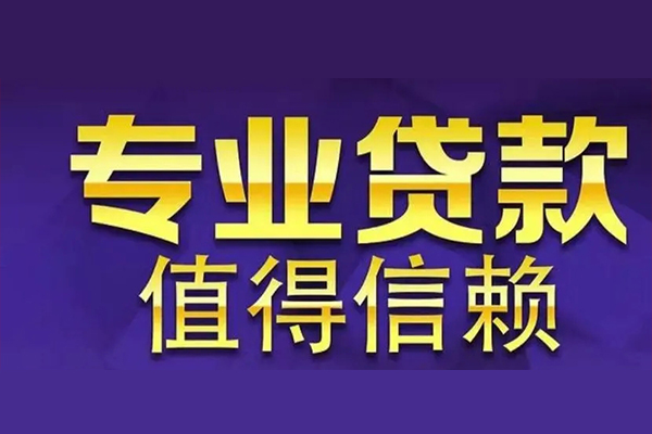 北京上门私人借贷