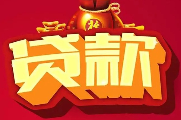 北京上门个人贷款小额贷款