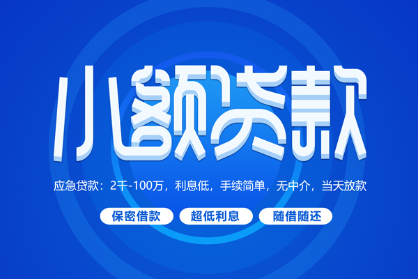北京上门短借信贷