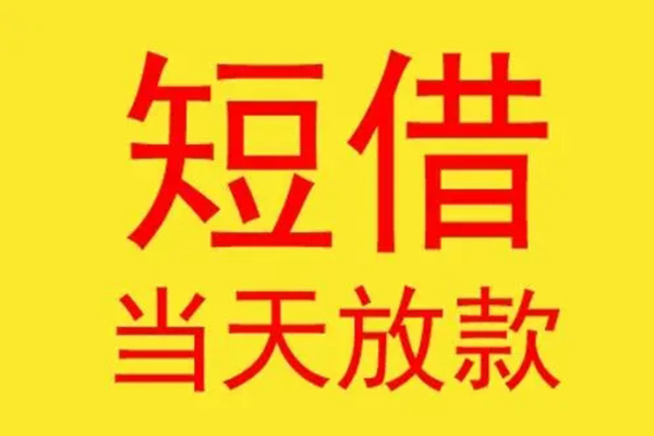 北京上门正规身份证贷款